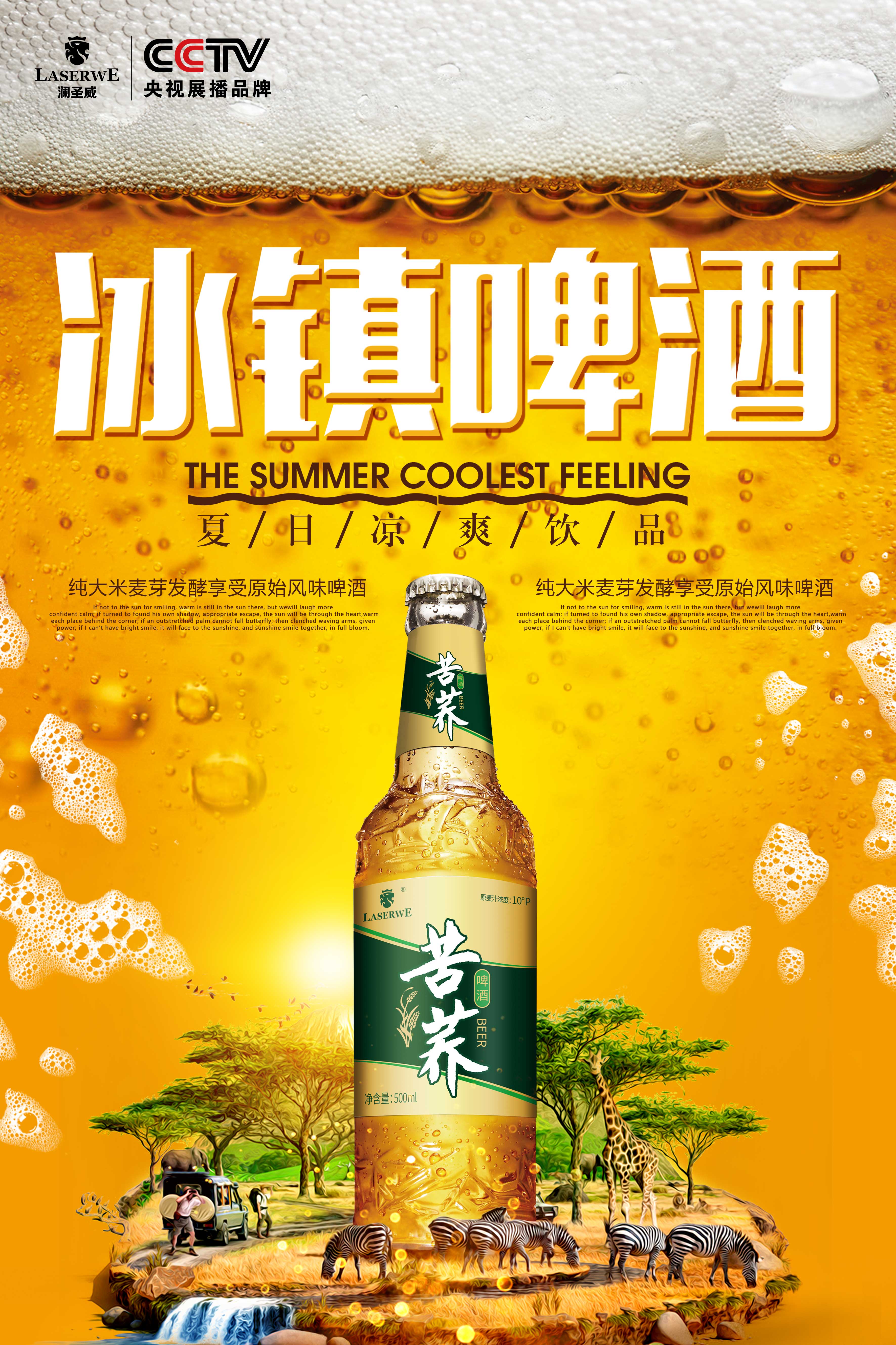 澜圣威苦荞啤酒