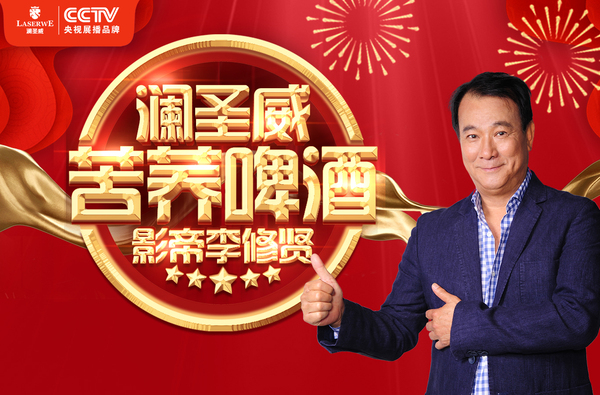 瀾圣威苦蕎啤酒成功簽約李修賢 瀾圣威苦蕎啤酒成功簽約李修賢