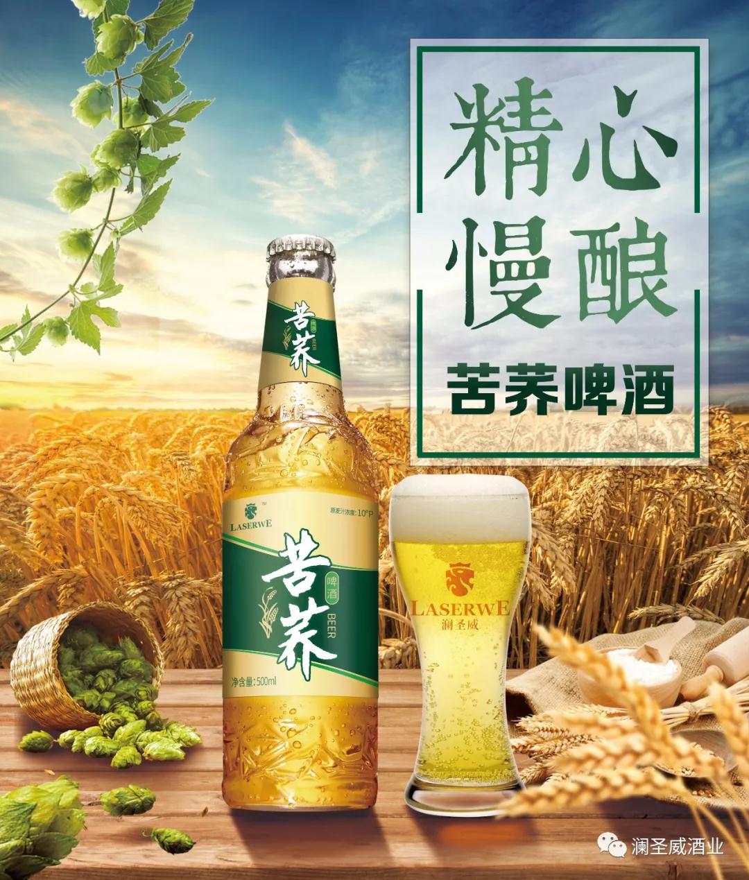 澜圣威苦荞啤酒2.jpg